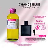 หัวเชื้อน้ำหอม 100% กลิ่นช้าน บลู(CHANCE BLUE)