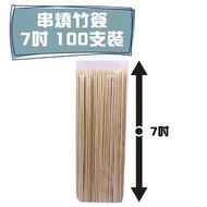 - - 日式 粗身串燒竹簽 / 竹籤 7吋 100支裝 [平行進口]