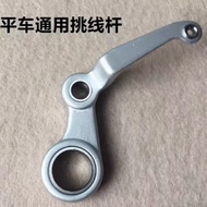 Jack A3A4 Computer Flat Car Thread Picking Rod Needle Dry Link Needle Rod Crank Thread Picking Dry O