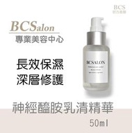 BCS沙龍保養品【神經醯胺乳清精華50ml】精華油，緊緻精華，保濕精華液，撫平皺紋 #術後保養請先諮詢醫生