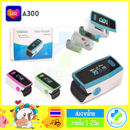 เครื่องวัดออกซิเจนที่ปลายนิ้ว Rycom Fingertip Pulse Oximeter AEON A300