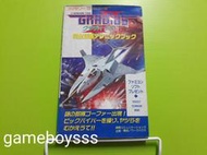 〥遊戲收藏者〥39日攻03 日文攻略 FC 宇宙巡航艦2 Gradius II GOFERの野望 全彩攻略