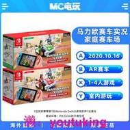 現貨MC電玩 馬力歐賽車實況 家庭賽車場 馬里奧Live AR卡丁車 Nintendo/任天堂 Switch NS 港版