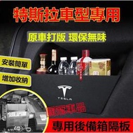 台灣現貨特斯拉後備箱擋板 Tesla model-3 model-Y 專用後行李箱擋板後車廂整理盒收納盒 汽車收納箱