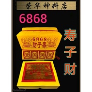 [6868寿子财] 小金，寿子财，不掉箔 ，12cm x 9cm 金箔，高级寿子财，玉扣纸