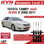 KYB โช้คอัพ toyota camry acv40 asv40 hybrid โตโยต้า แคมรี่ excel g ปี 2007-2011 kayaba โช้ค คายาบ้า excel g