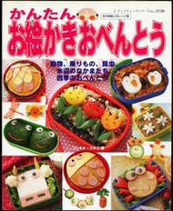 紅蘿蔔工作坊/料理(日文書)~かんたんお絵かきおべんとう