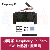 Raspberry Pi Zero 2W Radiator+Dual Fans