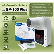 GP-100 PLUS เครื่องวัดอุณหภูมิ เครื่องวัดไข้อินฟราเรด รุ่น GP-100 PLUS พร้อมจัดส่งจากไทย
