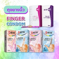 Finger condom ถุงยางนิ้ว สวมนิ้วเพื่อความสะอาด ถูกสุขอนามัย