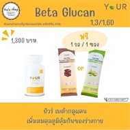 YOUR Beta Glucan ยัวร์ เบต้ากลูแคน Your Betaglucan 300mg. 60 แคปซูล