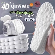4D Cloud Soles High Elasticity Soft Breathable Rubber Good Shock Absorption Sports