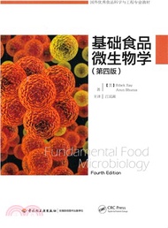 基礎食品微生物學(第4版)（簡體書）
