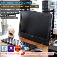 All in One คอมพิวเตอร์ Dell Optiplex 3050 AIO - CPU Core i7-6700 Max 4.0 GHz + M.2 NVMe SSD ครบพร้อมใช้ สเปคแรงๆ คอมชุด [USED]