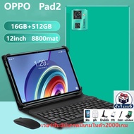 【ซื้อ1แถม6】2023 ใหม่ OPP0 PAD2  12นิ้ว 5G tablet android RAM16GB ROM512GB Full HD 11-Core แท็บเล็ตถูกๆ รองรับ2ซิมการ์ด Andorid 11.0 แท็บแล็ตของแท้  สนับสนุนภาษาไทย แท็บเล็ตของแท้ แท็บเล็ต ราคาถูก แท็บเล็ต แทปเล็ตราคาถูก แท็บเล็ตใส่ซิม สินค้ามีประกัน2