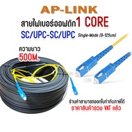 สาย Fiber Optic 1 core SC/UPC Single mode พร้อมสลิง สายไฟเบอร์ออฟติก 1 คอล เข้าหัวสำเร็จรูป 1 CORE S