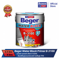 Beger เบเยอร์ วอเตอร์ บล็อก บี-3100 สีรองพื้นปูนอเนกประสงค์ ทนชื้นสูง 75% (B-3100 )