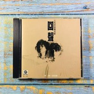 【志明華語CD】｜二手碟片近無刮｜齊豫．潘越雲／三毛作品第15號 回聲 (附歌詞)