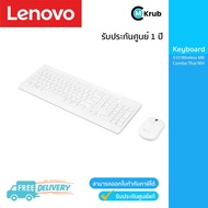 Mouse &amp; Keyboard Lenovo 510 Wireless Combo Thai/Eng (White)
