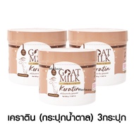 CARISTA GOAT MILK คาริสต้า โกลด์มิลค์ เคราตินนมแพะ เซรั่ม แชมพู แฮร์เซรั่ม ผมยาวเร็ว ครีมหมักผม เครา