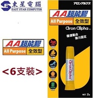 AA - AA 超能膠 全效型 Aron Alpha 2g (黃AA膠 6支裝)