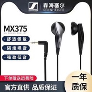 【公司貨】SENNHEISER/森海塞爾MX375低音炮平頭有線入耳式耳機音樂運動耳機