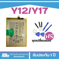 แบตเตอรี่ Vivo Y11 / Y12 / Y15 / Y17/Z5x 2020(MODEL:B-G7)รับประกัน3เดือน*ฟรีเครื่องมือ89-.*พร้อมส่ง