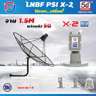 Thaisat C-Band 1.5 เมตร (ขา53cm. ยึดผนัง) + LNB PSI X-2 5G