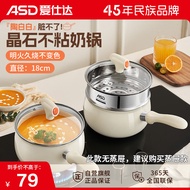 爱仕达（ASD）奶锅陶瓷新不粘锅18CM泡面锅宝宝辅食锅电磁炉通用NL18T10WG