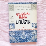 The Richest Man In Babylon