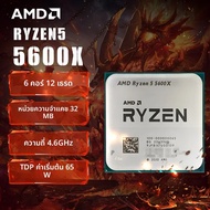 AMD Ryzen 5 5600X 3.7GHz 7NM Socket AM4 L3=32M DDR4 6-Core 12-Thread R5 5600X โปรเซสเซอร์ 65W แต่ไม่