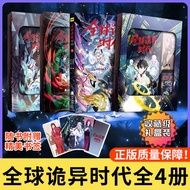 Ready Stock ️ [Genuine Ready Stock] Global Strange Age Comics 1234 Volumes Optional Collectible Gift