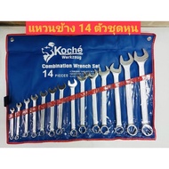 KOCHE 14-Inch Open-End Ring Wrench Set Made From Cr. Steel. V-Strong And Durable Works Well 5/16-1.1