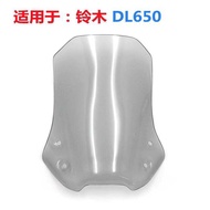 Suitable for Suzuki DL650 Modified Heightened Windshield Windshield Front Windshield Windshield Defl