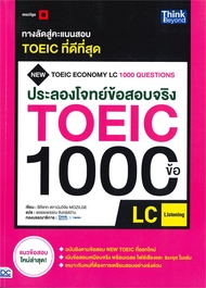 หนังสือ ประลองโจทย์ข้อสอบจริง TOEIC 1000 ข้อ LC : (Listening)
