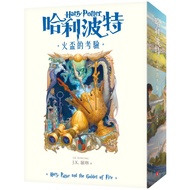 Harry Potter (4): The Test Of The Fire Cup [Traditional Chinese Version 20th Anniversary] {Magic Boo