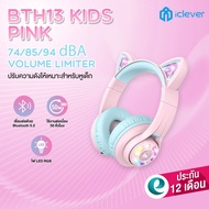 [ปลอดภัยสำหรับหูเด็ก]) iClever BTH13 Kids Headphones BT Pink &Purple หูฟังเด็ก หูฟังครอบหู หูฟังสาย 