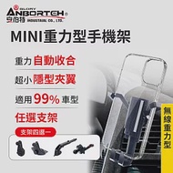 【安伯特】MINI重力型 車用手機支架(支架任選-萬用冷氣口/旋鈕/吸盤/CD口)車用手機架 汽車手機架 車載支架 重力型+萬用冷氣口