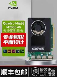 英偉達 (NVIDIA)顯卡Quadro M2000 4G M4000 M5000 M6000圖形顯卡