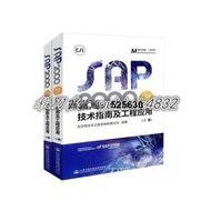 【可開發票】特價中 SAP2000中文版技術指南及工程應用10024381-6881