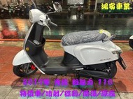 鴻安車業＊二手/中古機車 光陽  妞魅力 110【2017特價車/噴射/碟剎/原漆/原廠】分期0頭0保/當日交車