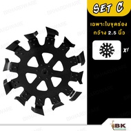 ใบขุดร่องวางท่อPVC ขนาด 2.5นิ้ว เหล็กใบมีดหนา 3มิล 12ใบขุด ใช้กับหัวเกียร์ 28มิล 9ฟัน เครื่องตัดหญ้า