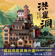 ★牛把拔★『現貨』《萬格7213》世界名建築系列/中國重慶洪崖洞/經典旅遊地標/益智拼裝積木兼容樂高尺寸