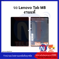 อะไหล่ หน้าจอใช้สำหรับ Lenovo Tab M8 งานแท้ จอลีโนโว จอมือถือ หน้าจอมือถือ ชุดหน้าจอใช้สำหรับหน้าจอม