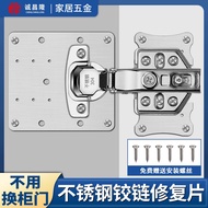 Cabinet leaf repair plate, cabinet door hinge repair plate, stainless steel hinge repair tool, furni