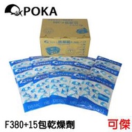 POKA 小型 防潮箱 F380 防潮盒+15包POKA乾燥劑 附溼度計 免插電.口罩 相機.鏡頭 2個(含)以上改宅配