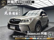 🔥2016式 速霸陸 森林人 Forester XT 熱門四驅休旅🔥(239)元禾 阿龍中古車 二手車 無泡水事故認