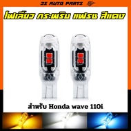 ไฟเลี้ยว สีแดง ไฟหรี่ ไฟถอย ไฟกระพริบ LED เหมาะสำหรับฮอนด้าเวฟรถมอเตอร์ไซค์ Honda wave 100S 110I 125I