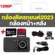 2023รุ้นใหม่ล่าสุด!!กล้องติดรถยนต์ กล่งคืนสว่างที่สุด จอใหญ่4.0นิ้ว Car Camera Dash Cam กล้องหน้า+หลัง วีดีโอรีไซเคิล รองรับภาษาไทย อุปกรณ์ครบชุด