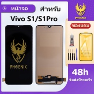 หน้าจอ VIVO S1 S1Pro จอพร้อมทัชกรีน แถมฟิล์มกันแตก+ชุดไขควงกับกาวติดหน้าจอ
